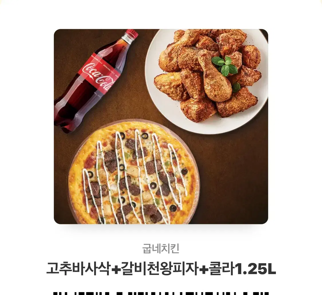 굽네치킨기프티콘 피자까지