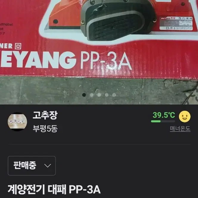 계양전기 대패 PP-3A