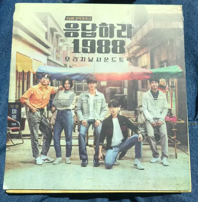 드라마 응답하라 1988 / OST CD