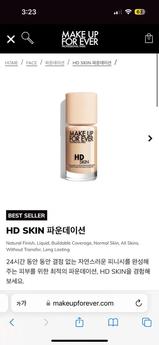 메이크업포에버 파운데이션, 메이크업포에버 hd skin 파운데이션