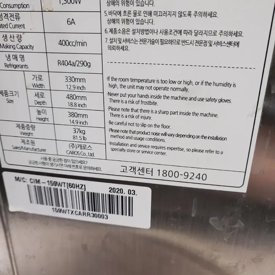 업소용 눈꽃빙수기