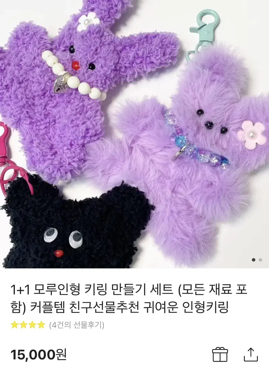 모루인형 키링 만들기 세트 1+1 (2개)