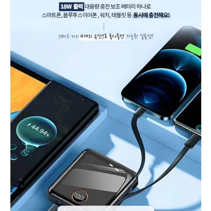 <새제품>4가지 동시충전 고품질 대용량 미니 보조배터리