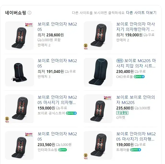 보이로 안마의자  MG205 11대 일괄