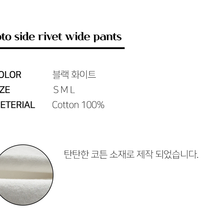 사이드 리벳 와이드 팬츠 사계절 코튼 튼튼한 부츠컷 남자 면바지