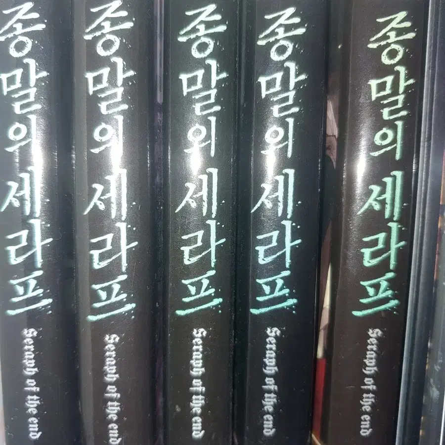 종말의세라프 초판