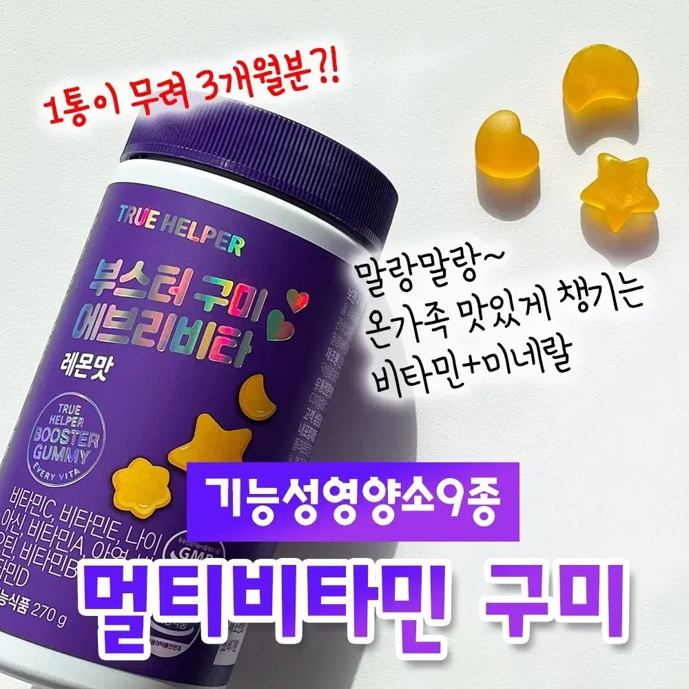 부스터구미에브리비타 1+1박스 31,000원(무료배송)