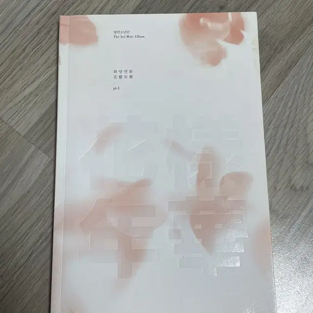 방탄소년단 화양연화 앨범