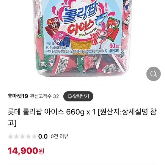 롤리팝 아이스