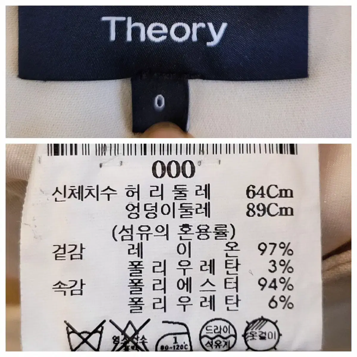 띠어리 theory 아이보리 슬랙스