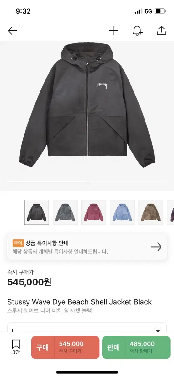 스투시 웨이브다이 비치 쉘 자켓 블랙L 팝니다