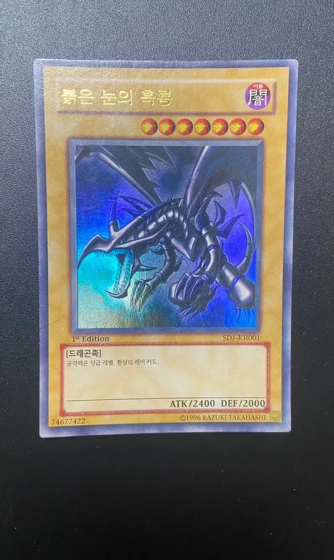 Yu-Gi-Oh Red-Eyed Black Dragon 1st SDJ