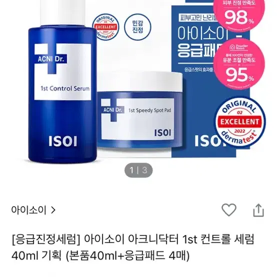 아이소이 아크니 닥터 퍼스트 컨트롤 세럼 40ml