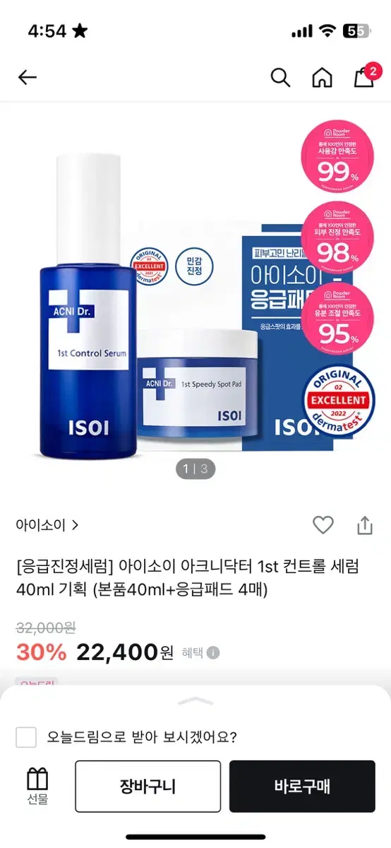 아이소이 아크니 닥터 퍼스트 컨트롤 세럼 40ml