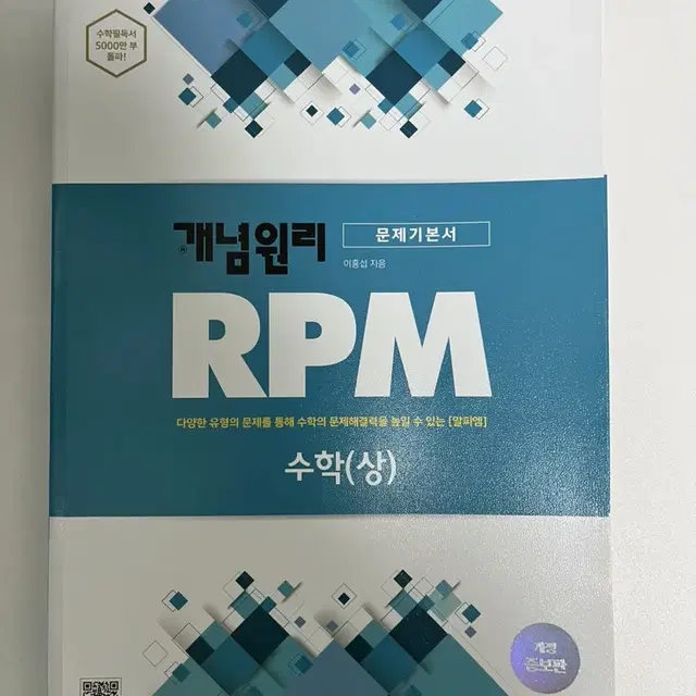 개념원리 RPM 수학(상)