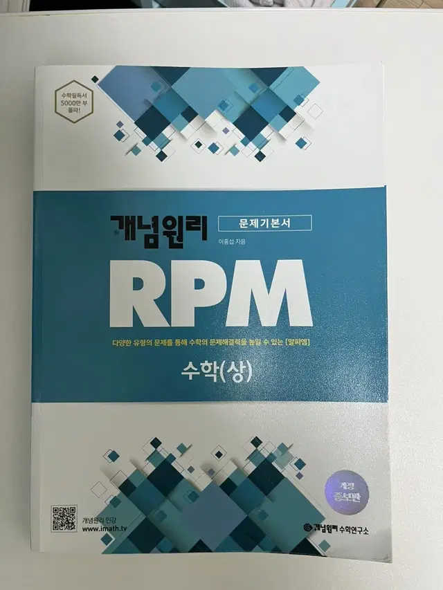 개념원리 RPM 수학(상)