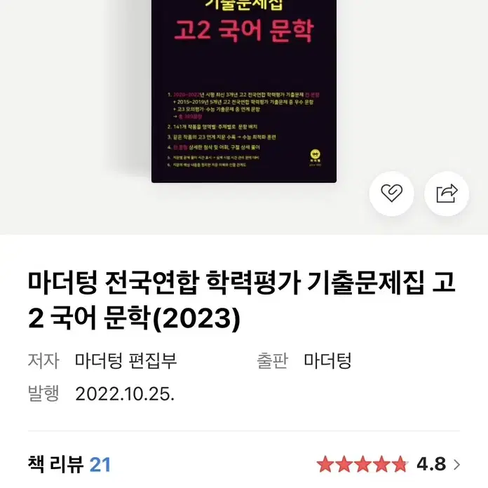 2023 마더텅 고2 국어 문학