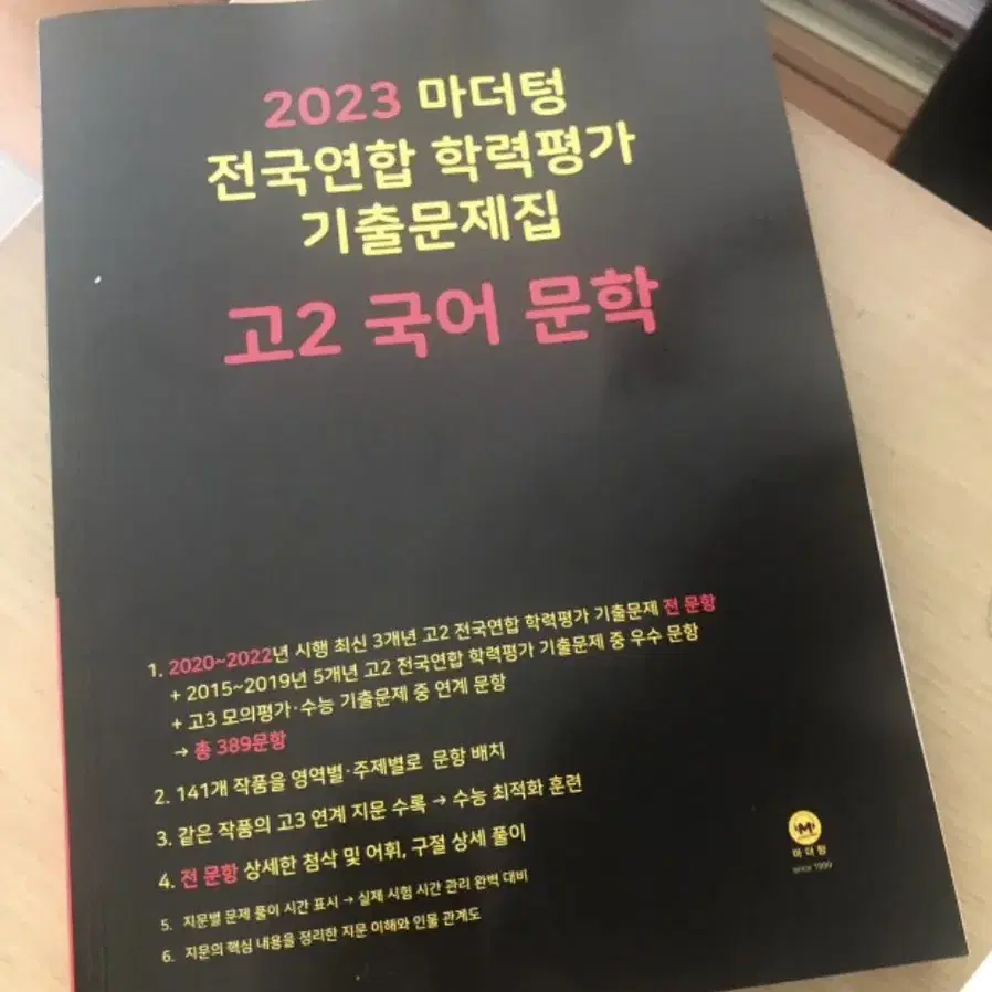 2023 마더텅 고2 국어 문학