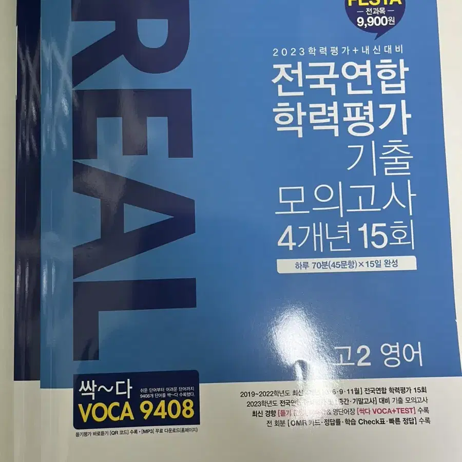 2022 고2 전국연합 학력평가 3,4개년 모의고사 영어