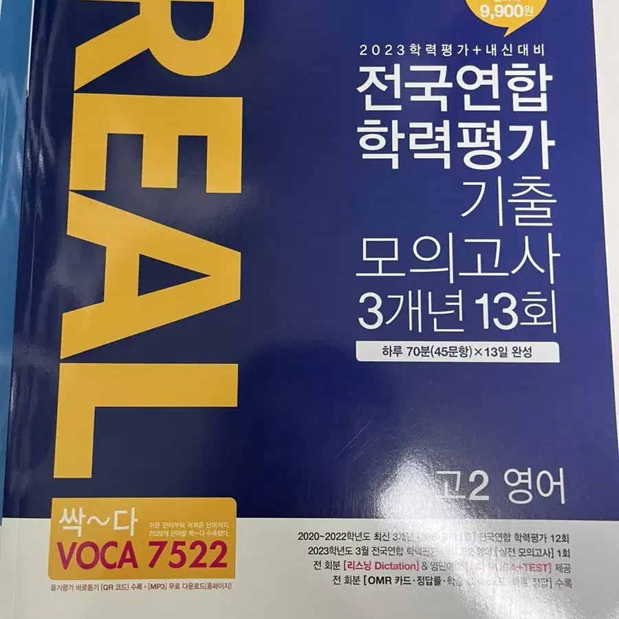 2022 고2 전국연합 학력평가 3,4개년 모의고사 영어