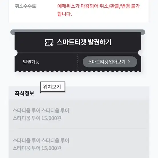 울산 스타디움 투어 티켓2장