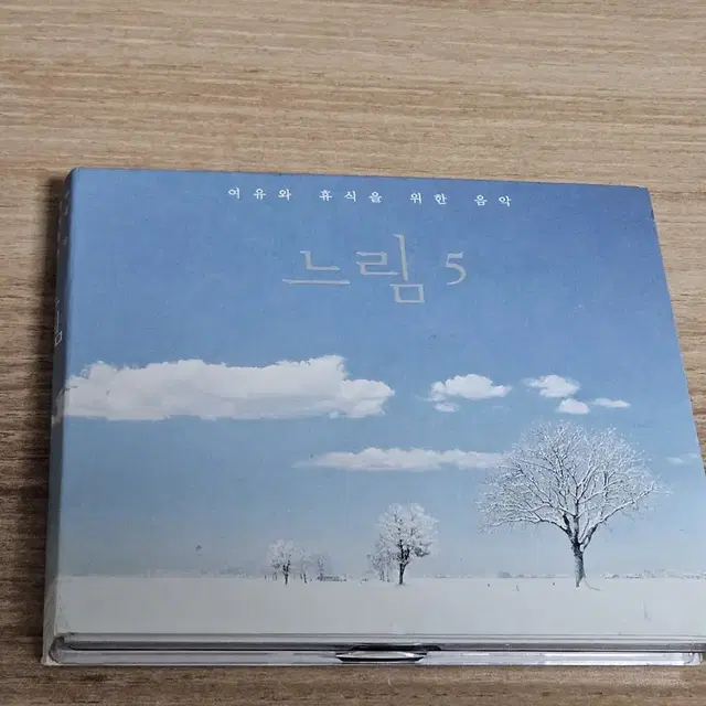 느림5 (2CD)