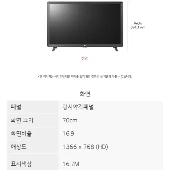 LG HD 스마트 TV 모니터 28인치