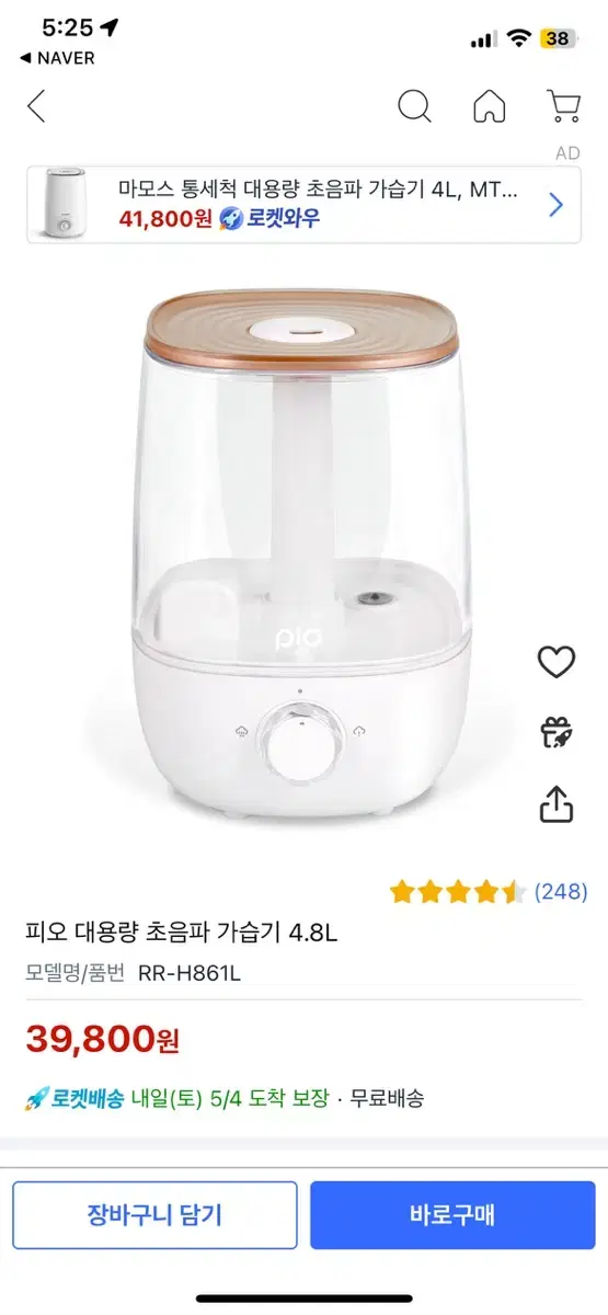 새상품) 피오 대용량 초음파 가습기 4.8L