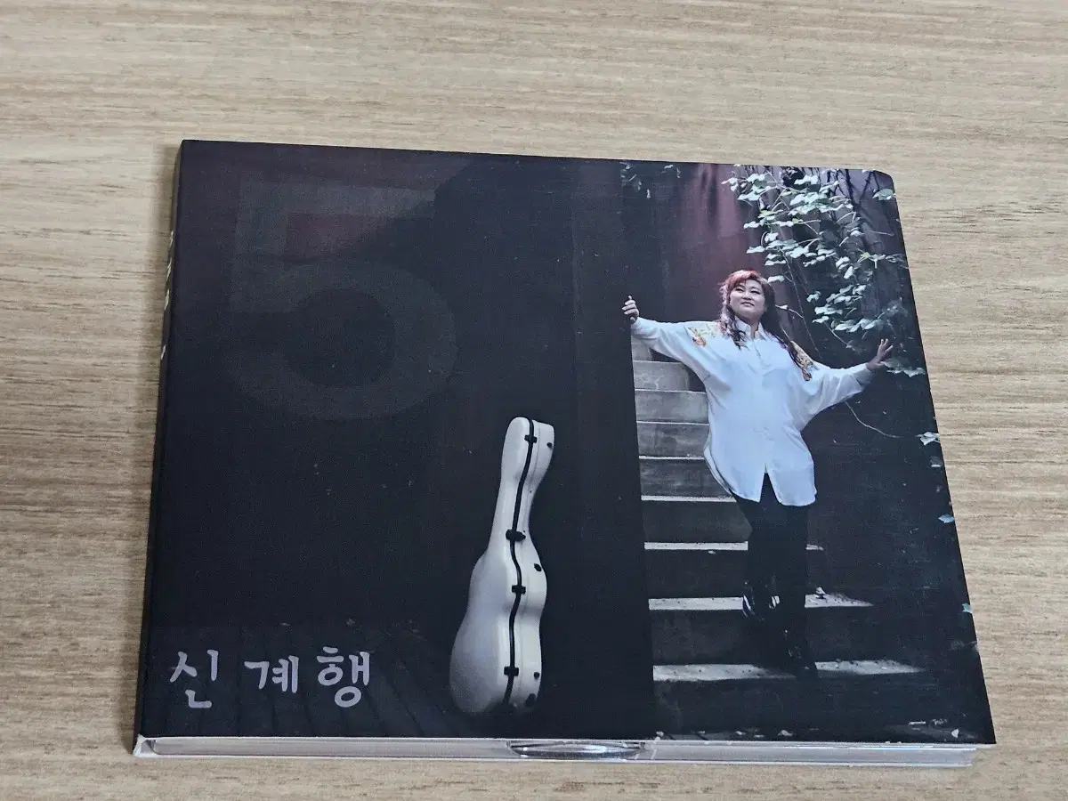 신계행5집 (CD)