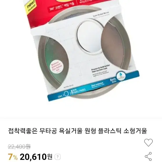 3M 무타공 원형 욕실거울