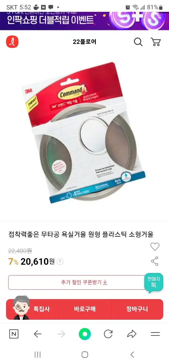 3M 무타공 원형 욕실거울