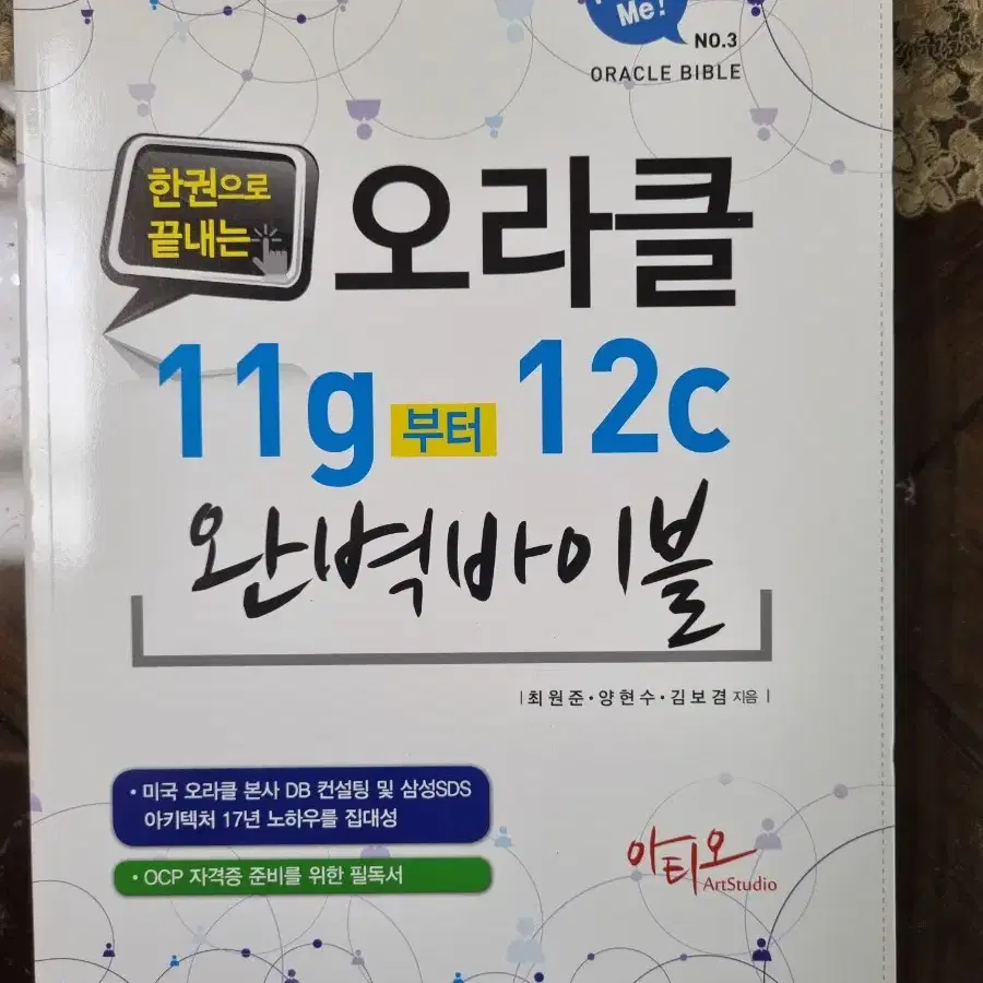 오라클 완벽바이블   11g  12c