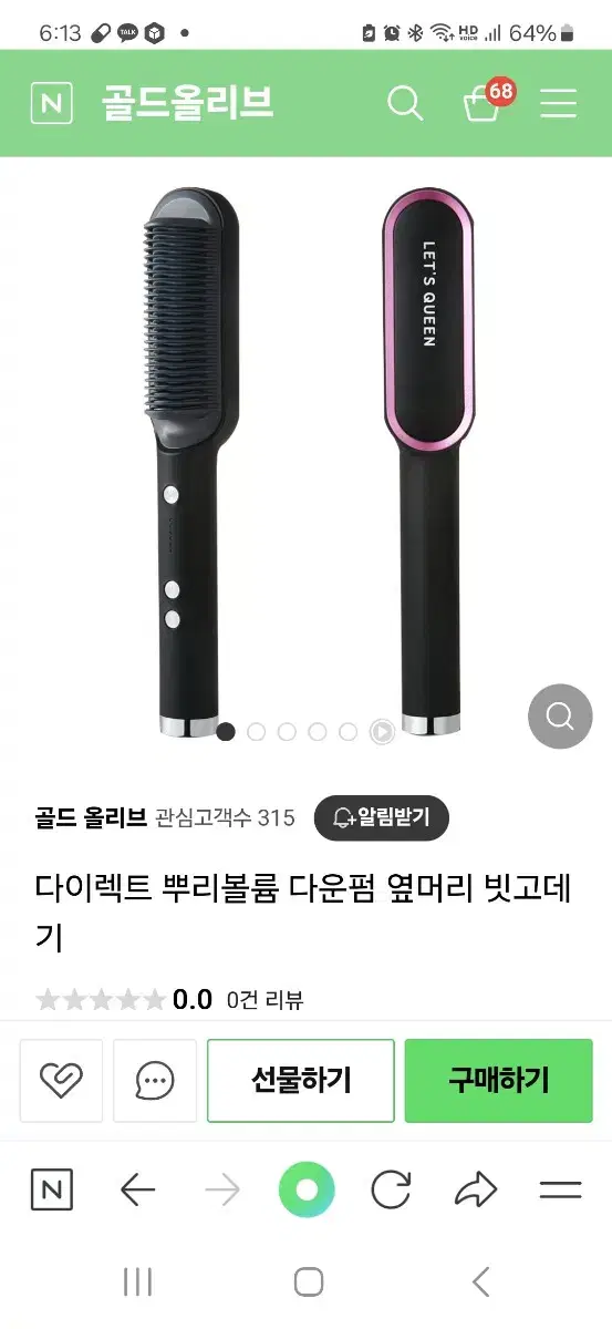 렛츠퀸 빗고데기