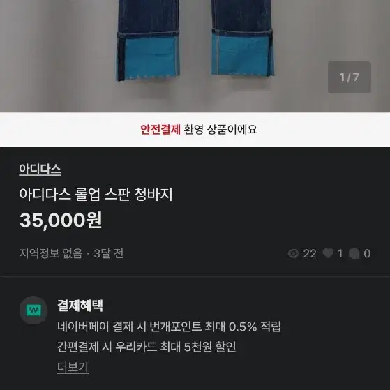 새옷 아디다스 롤업 청바지