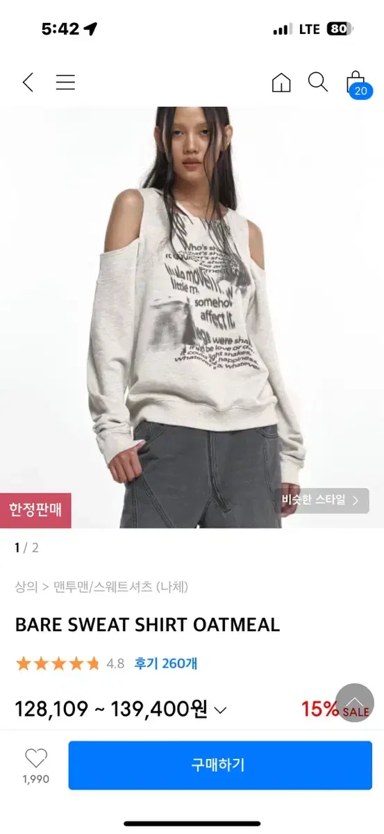 나체 베어 스웨트 셔츠 오트밀 BARE SWEAT SHIRT OATMEA