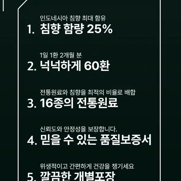 김소형원방 본초침향단 3.75gx60환+쇼핑백53,000원무배