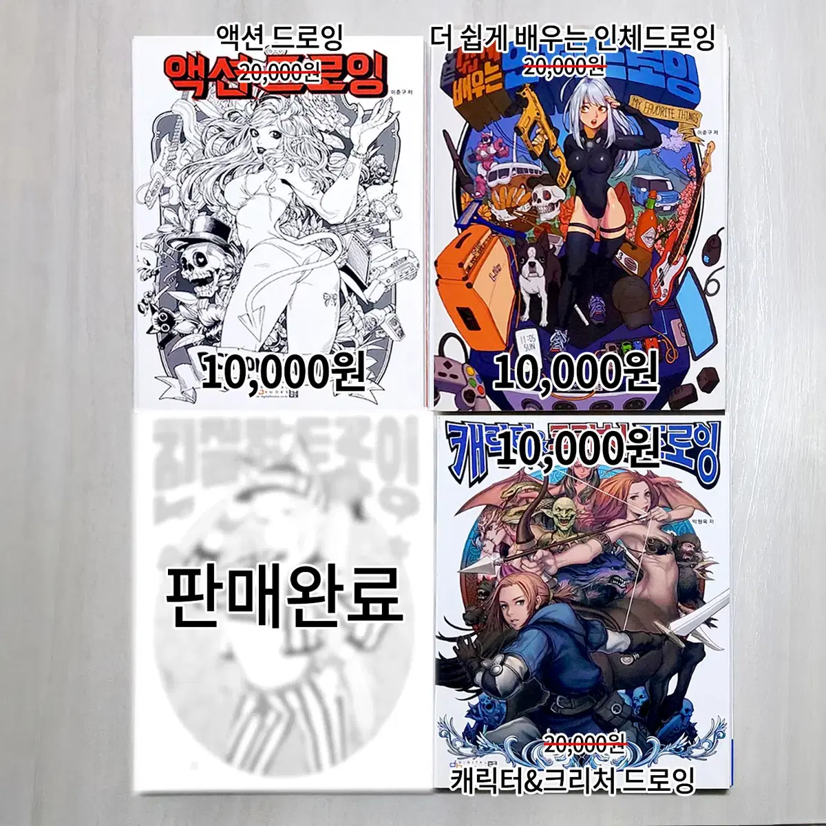 액션 드로잉, 인체 드로잉, 친절한 드로잉, 캐릭터&크리처 드로잉