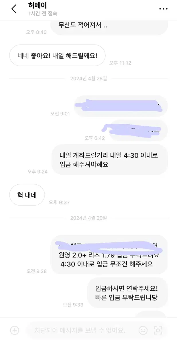 허메이님이랑 거래하지 마세요