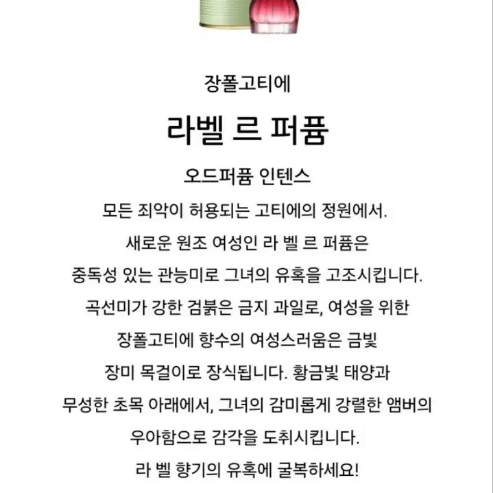 장폴고티에 라벨 오데 퍼퓸100ml 새제품