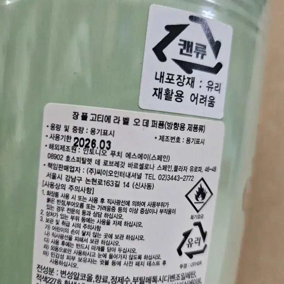 장폴고티에 라벨 오데 퍼퓸100ml 새제품