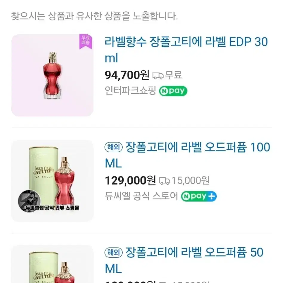 장폴고티에 라벨 오데 퍼퓸100ml 새제품