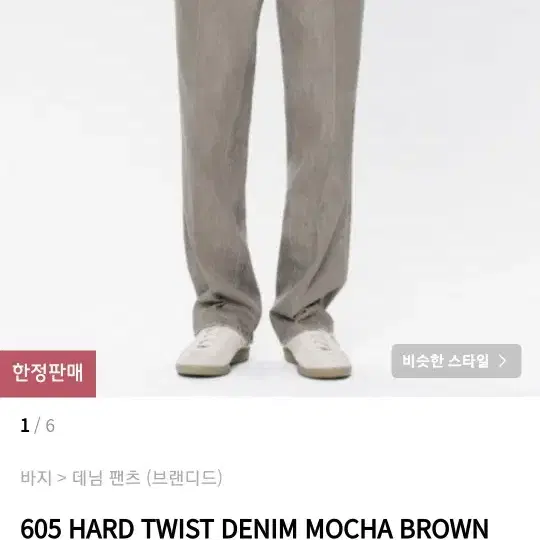 브랜디드/605 HARD TWIST DENIM/34