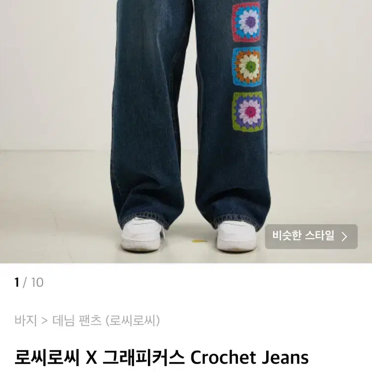 로씨로씨 X 그래피커스 Crochet Jeans [MIDDLE BLUE]