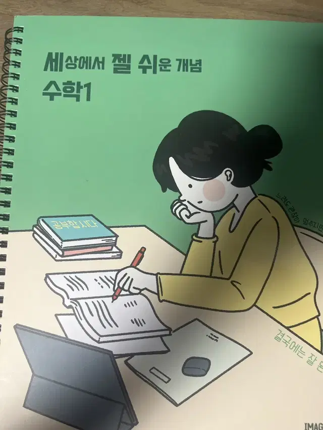 이미지 세젤쉬 수1 본교재