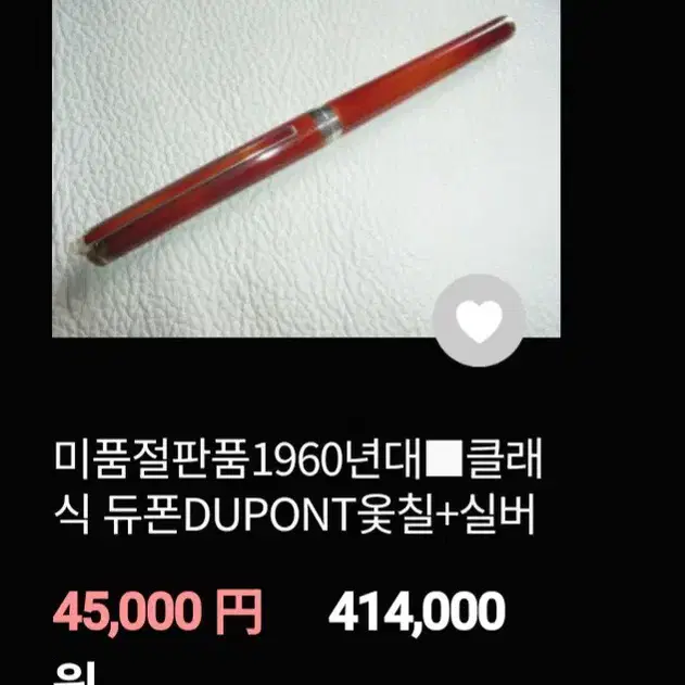 st 듀퐁 클래식 DUPONT CLASIC 옻칠&골드콤비만년필