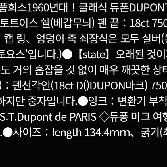 st 듀퐁 클래식 DUPONT CLASIC 옻칠&골드콤비만년필