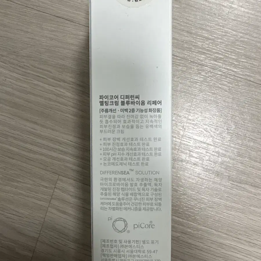 파이코어 디퍼런씨 멜팅크림 70ml