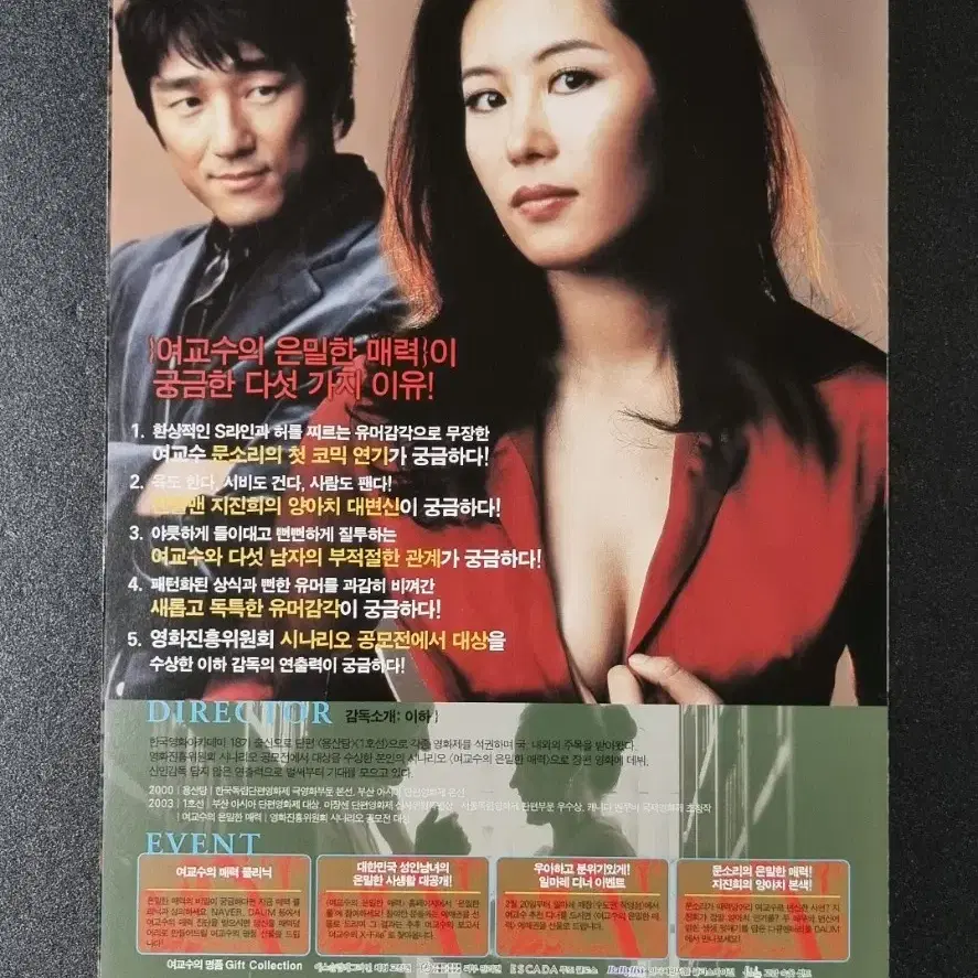 [영화팜플렛] 여교수의은밀한매력 2단 (2006)문소리 지진희 영화전단지