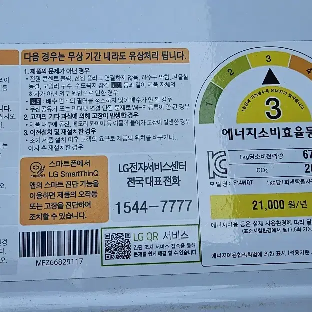 LG 트롬 14KG 드럼세탁기 팝니다 ->20만