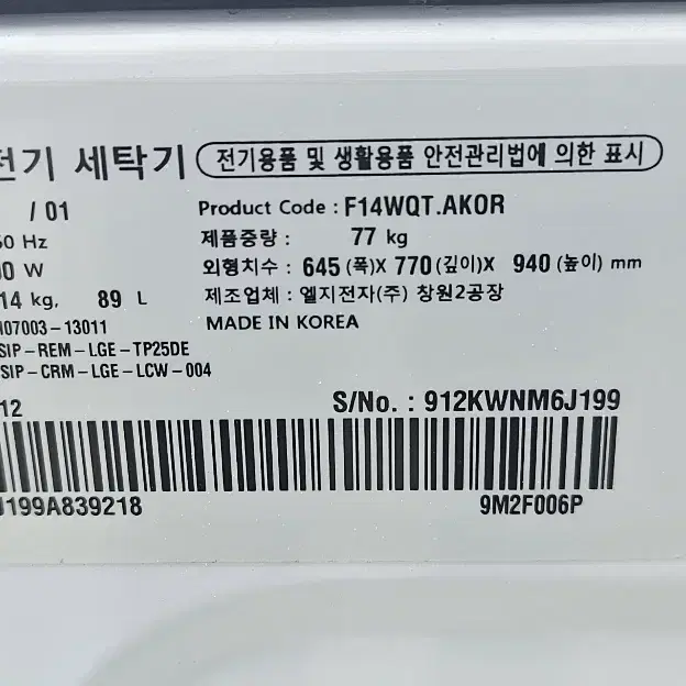 LG 트롬 14KG 드럼세탁기 팝니다 ->20만